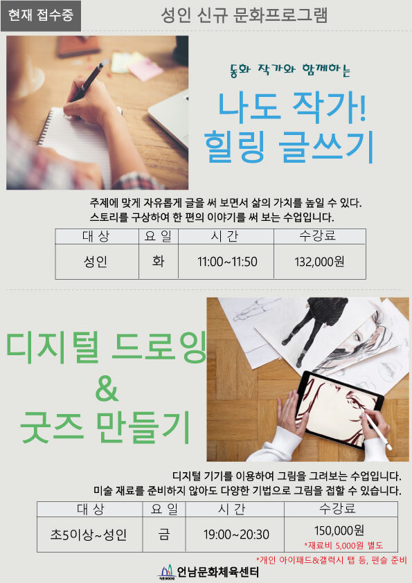 힐링 글쓰기/디지털 드로잉&굿즈 만들기