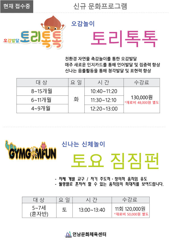 토리톡톡/토요 짐짐펀 유아반
