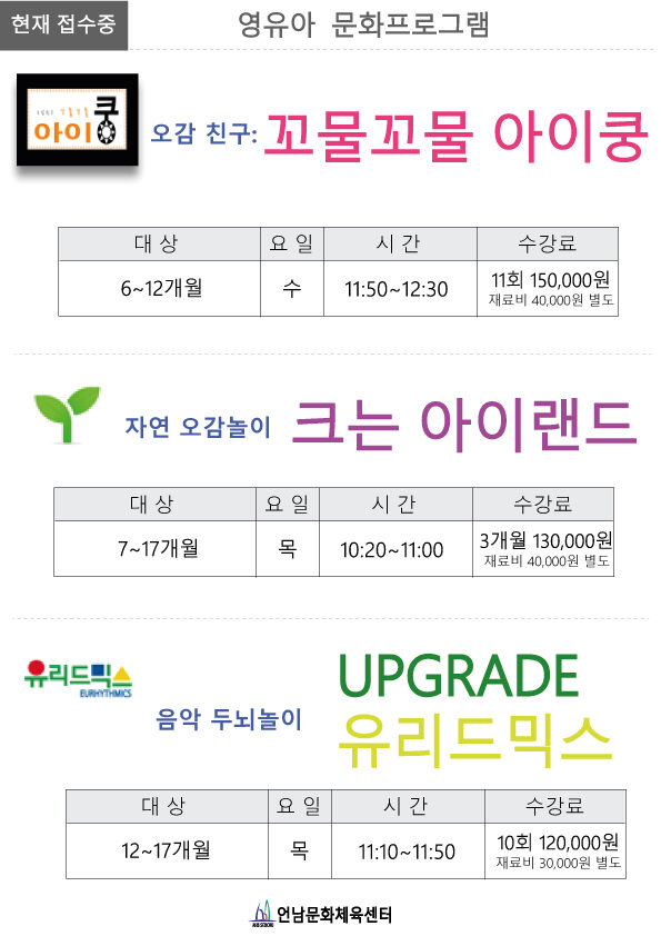 아이쿵/크는 아이랜드/유리드믹스