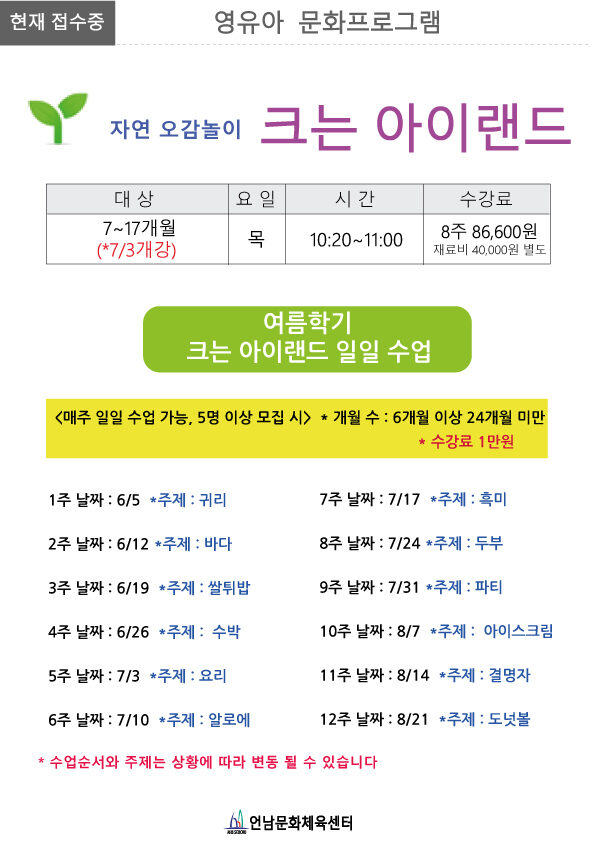 크는 아이랜드 일일 수업