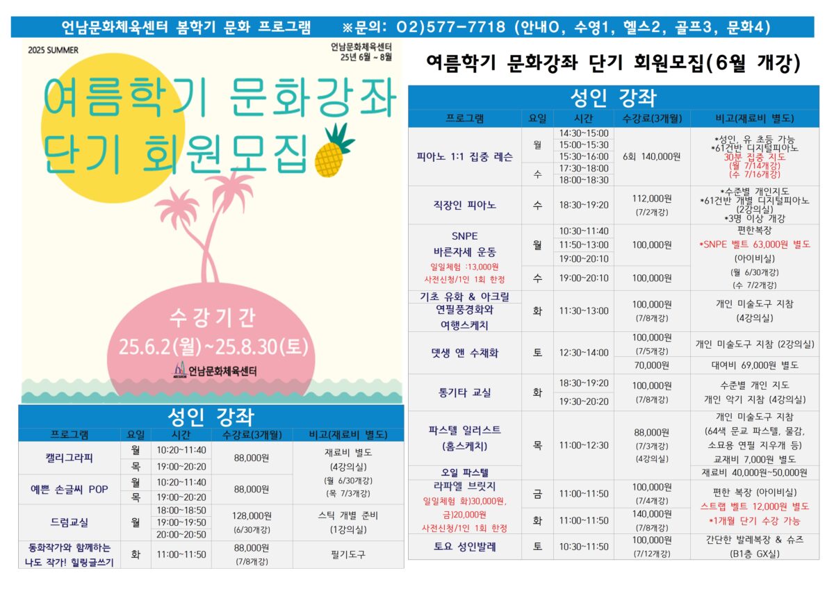 [8주]여름학기 단기 회원모집