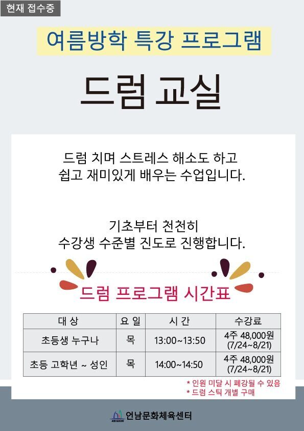 <방학특강> 드럼교실