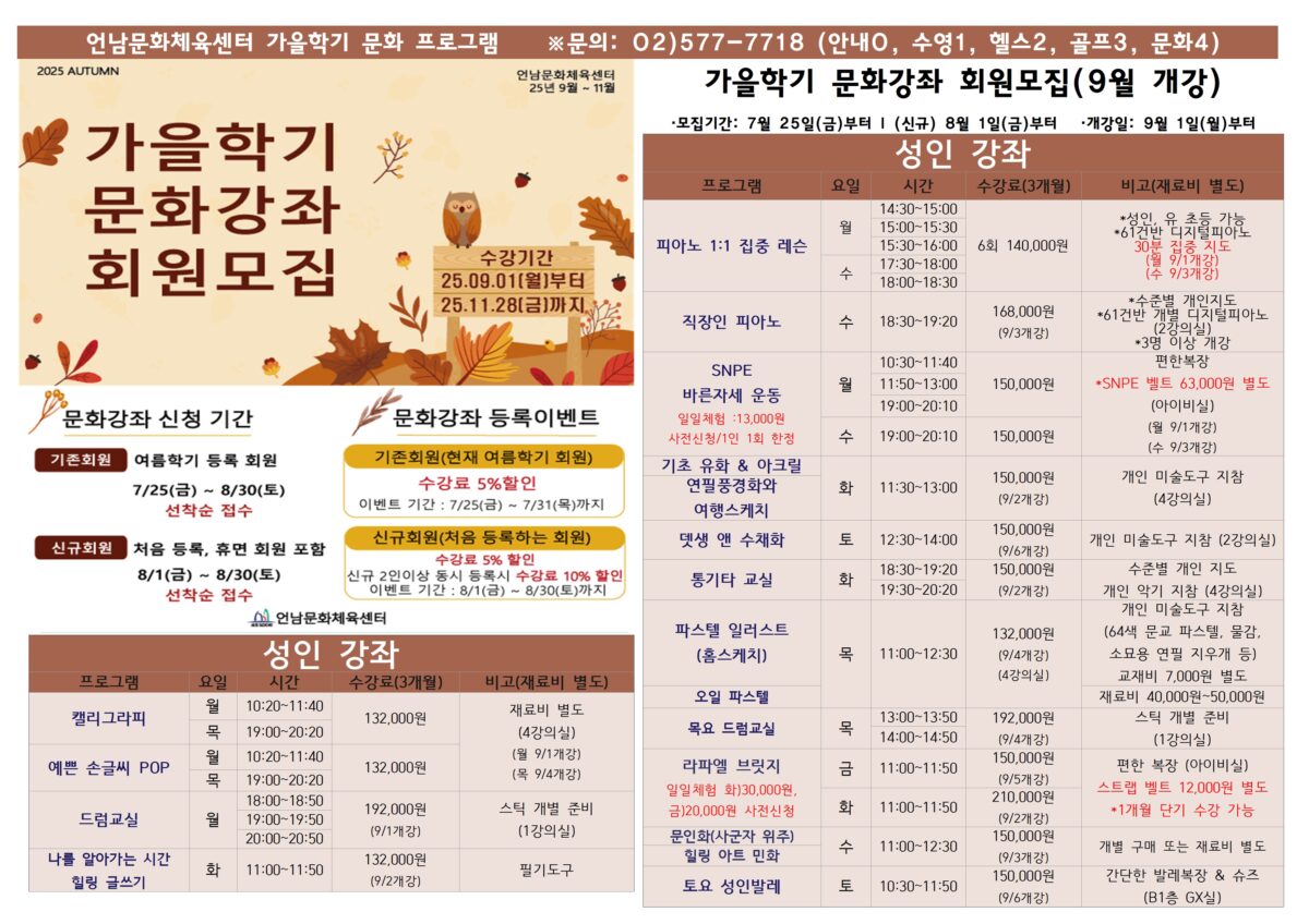 25년 가을학기 회원모집