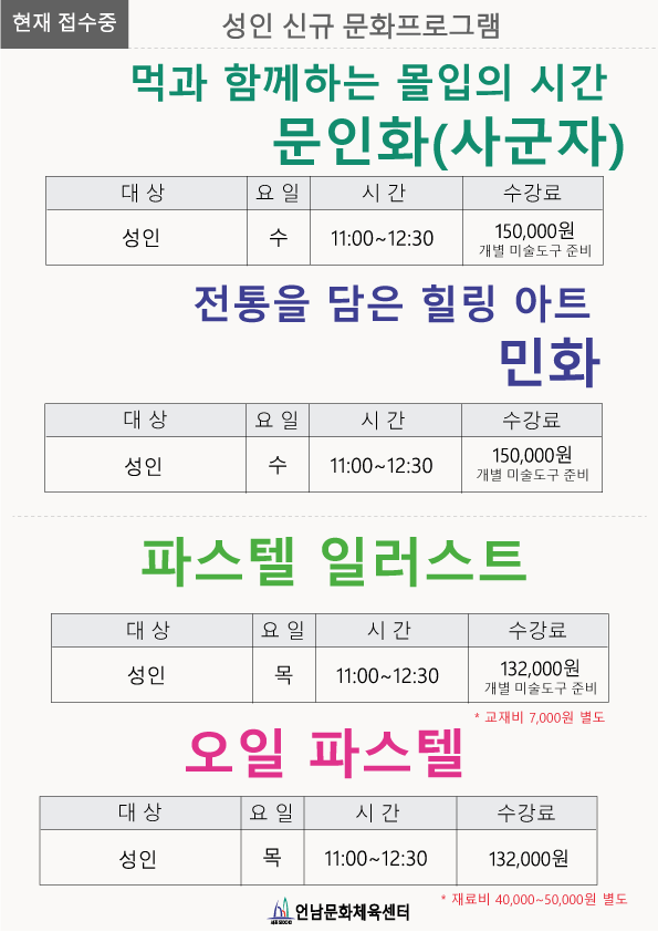 [신규][성인] 오일&파스텔 일러스트 / 사군자&민화