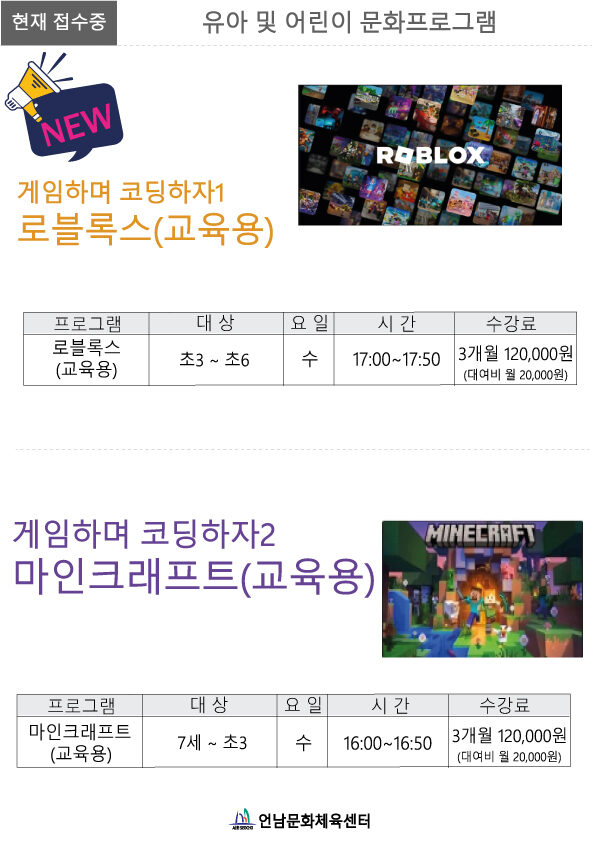 [유아 및 어린이] 로블록스/마인크래프트