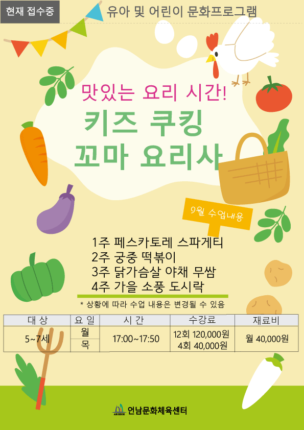 <키즈 쿠킹> 꼬마 요리사(5~7세)