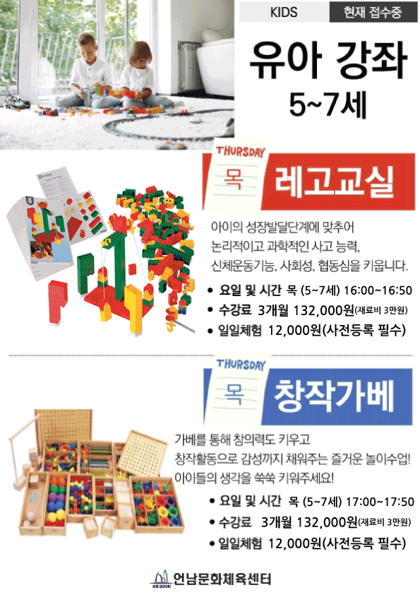 [유아 및 어린이]레고, 가베 교실
