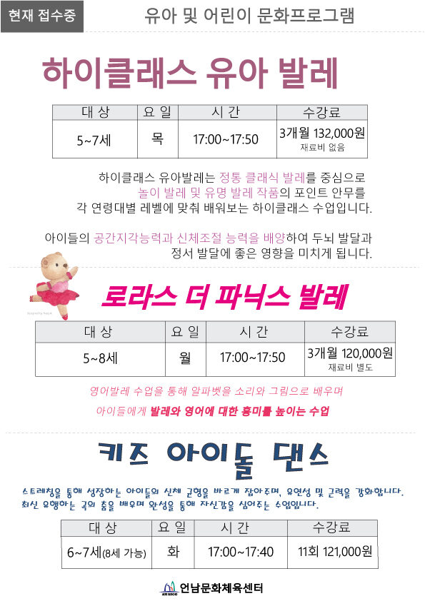 [유아및어린이] 발레/아이돌댄스