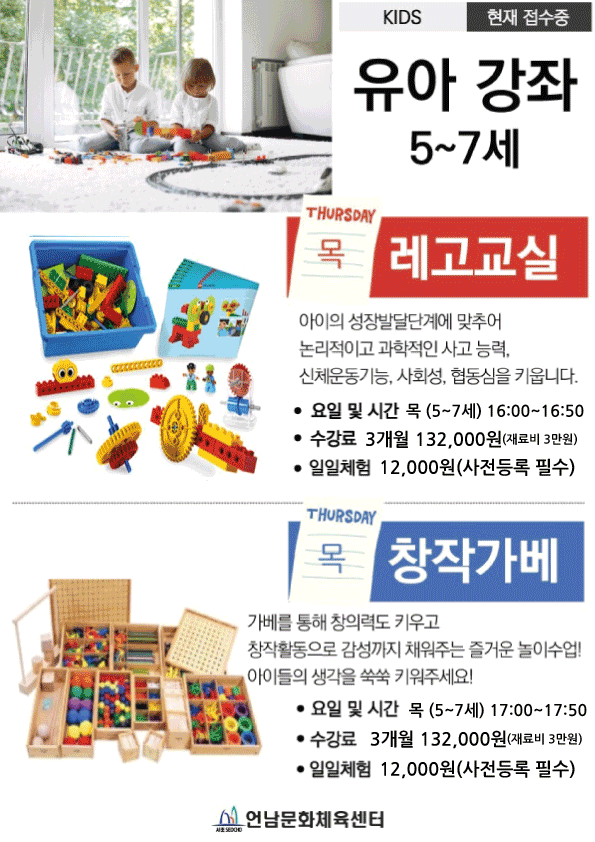[유아 및 어린이]레고, 가베 교실