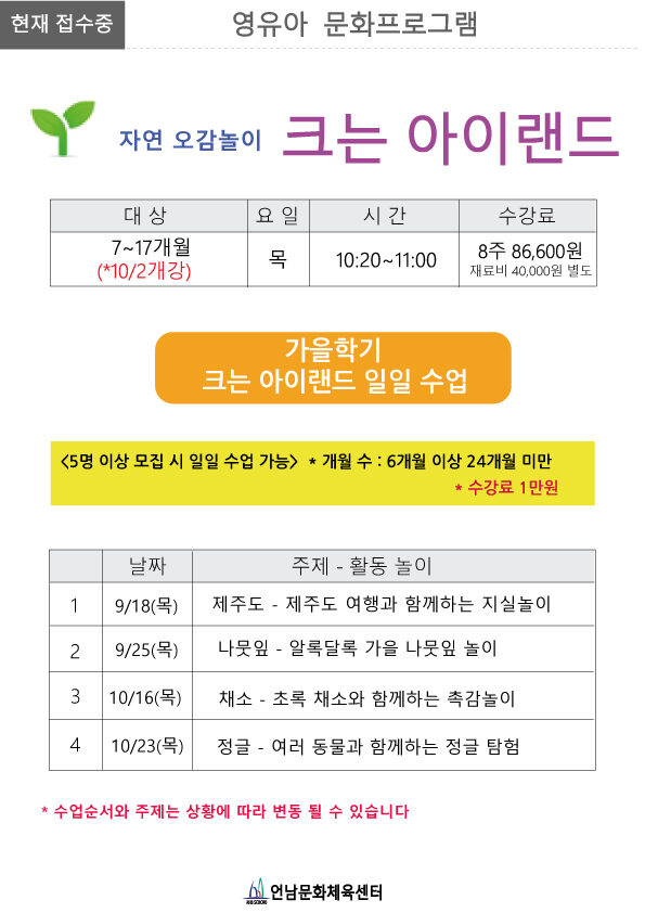 크는 아이랜드 일일수업