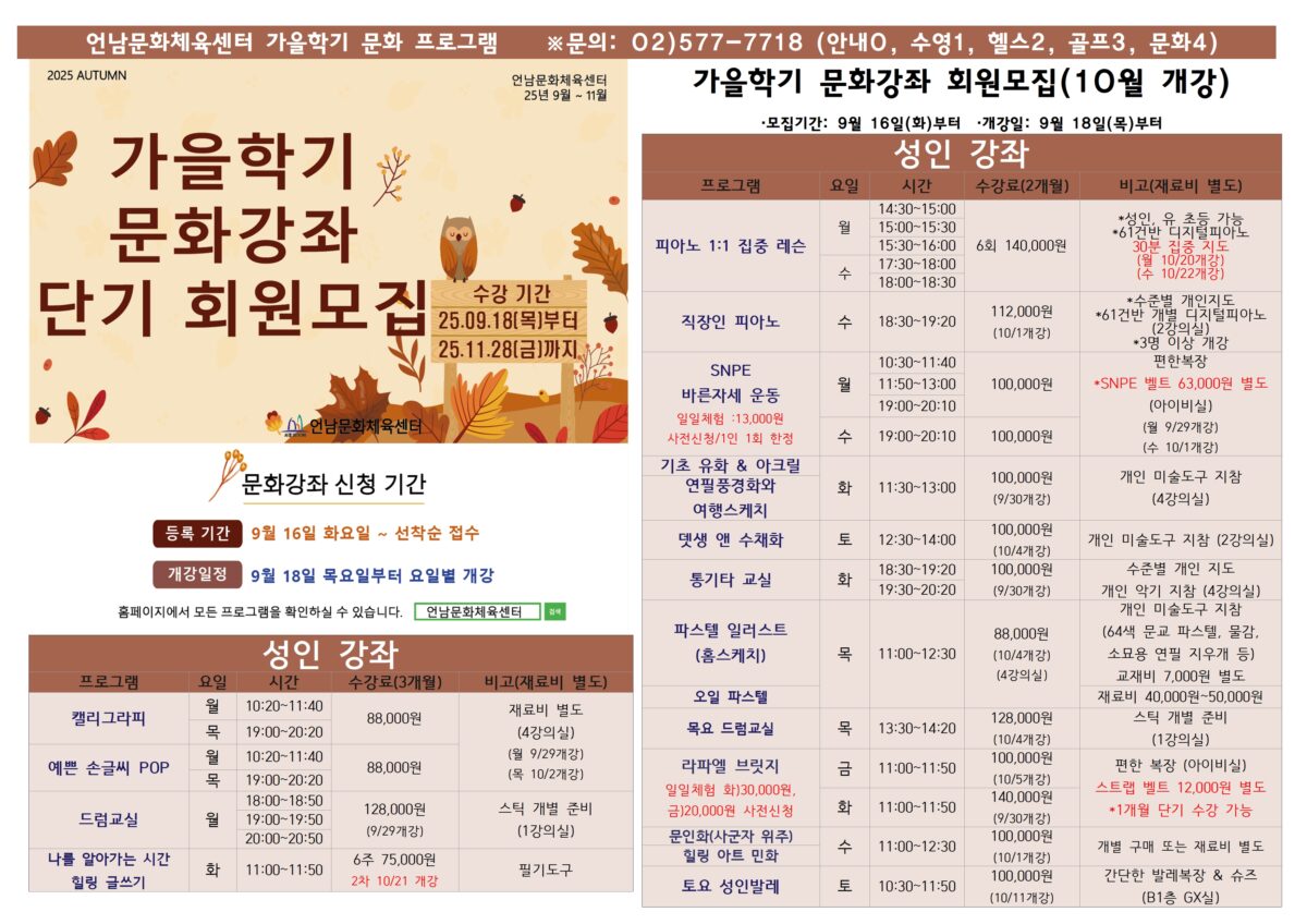 25년 가을학기 단기 회원모집