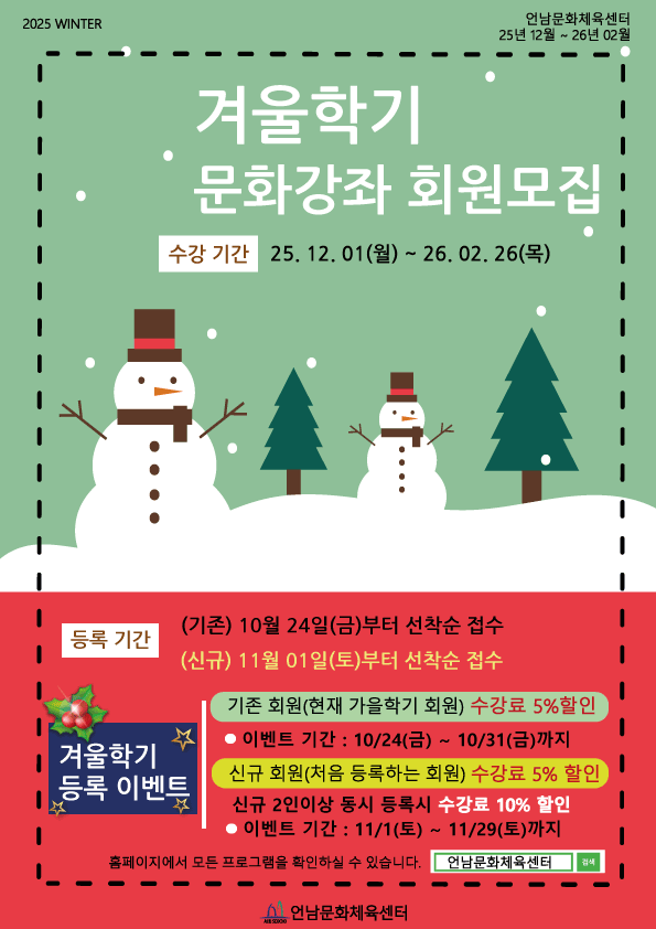 겨울학기 회원모집