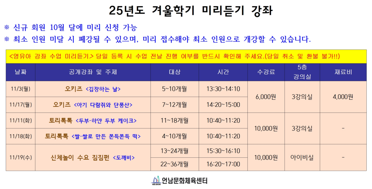 25년도 겨울학기 미리듣기 강좌