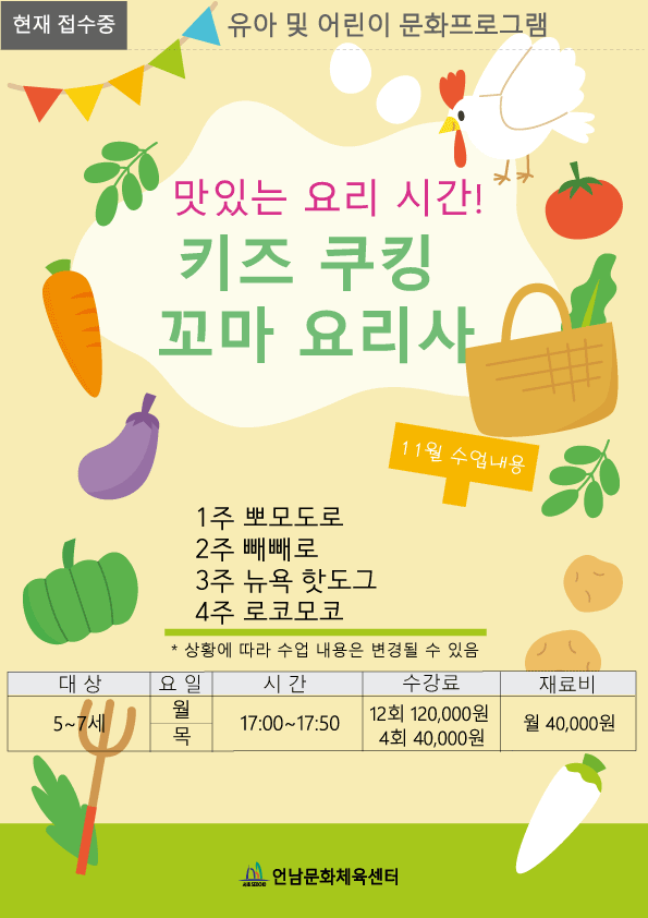 <키즈 쿠킹> 꼬마 요리사(5~7세)