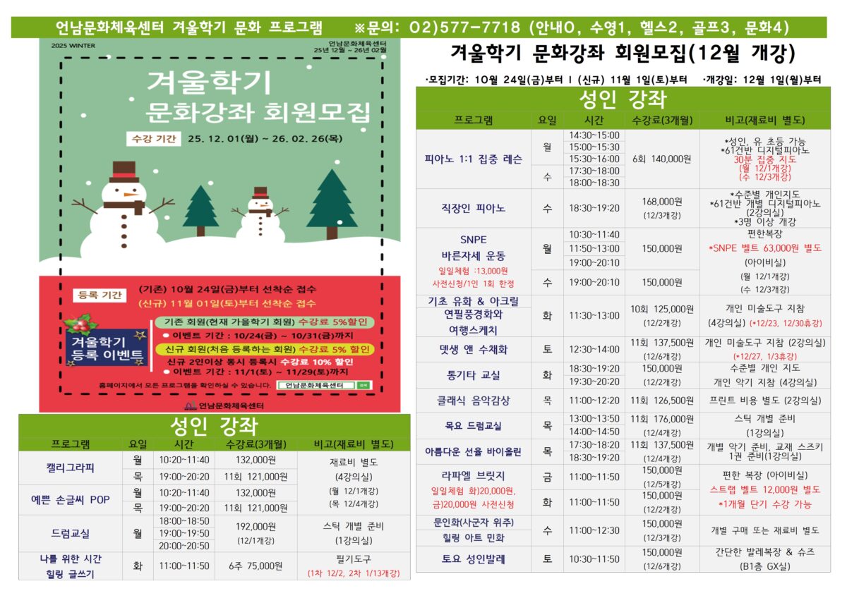 겨울학기 프로그램 안내