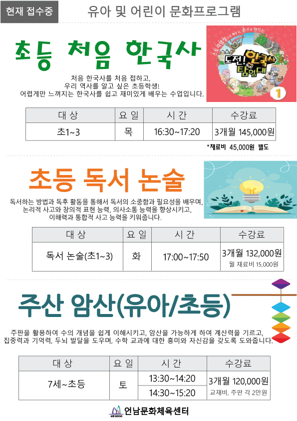 (초등) 한국사/독서 논술/ 주산암산