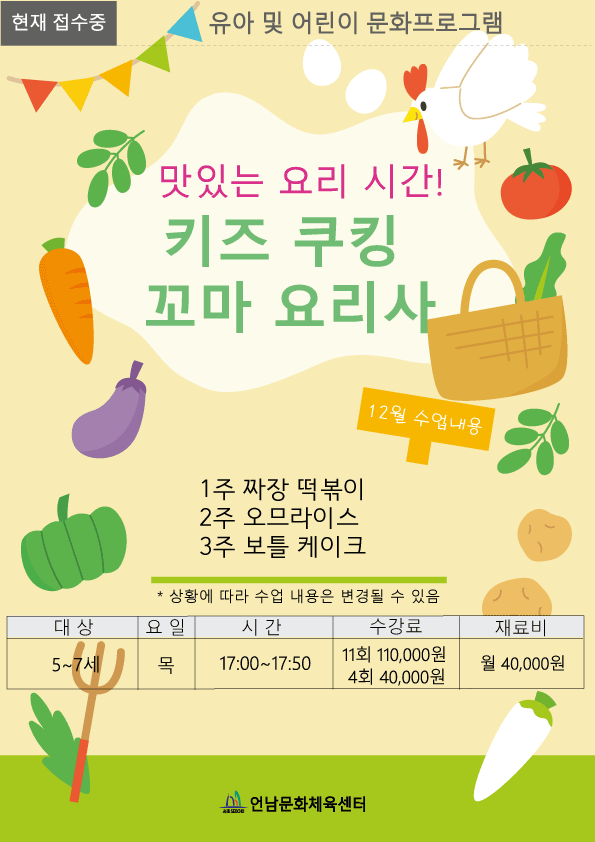 <키즈 쿠킹> 꼬마 요리사(5~7세)