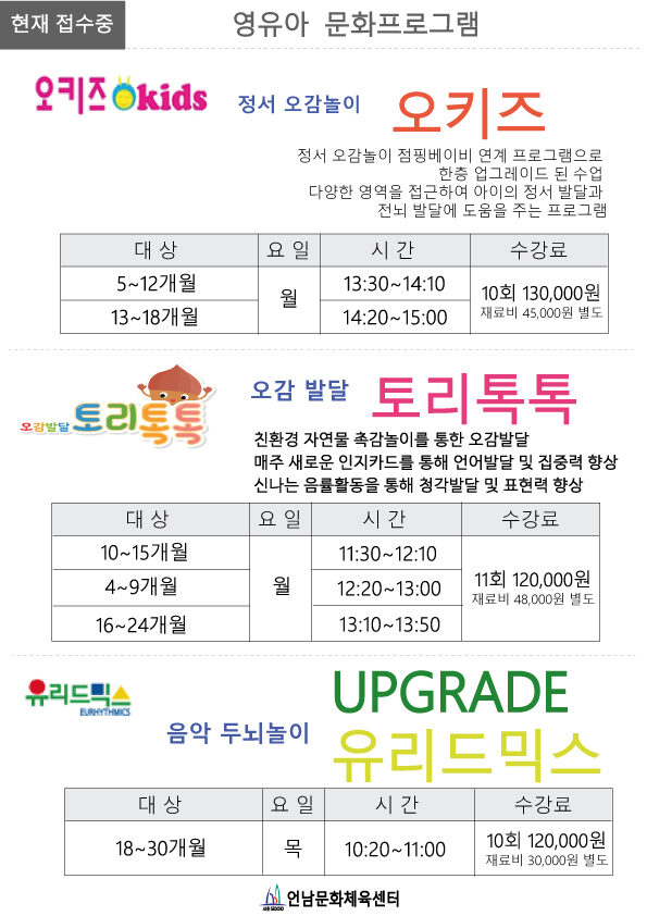 (영유아) 오키즈/토리톡톡/유리드믹스