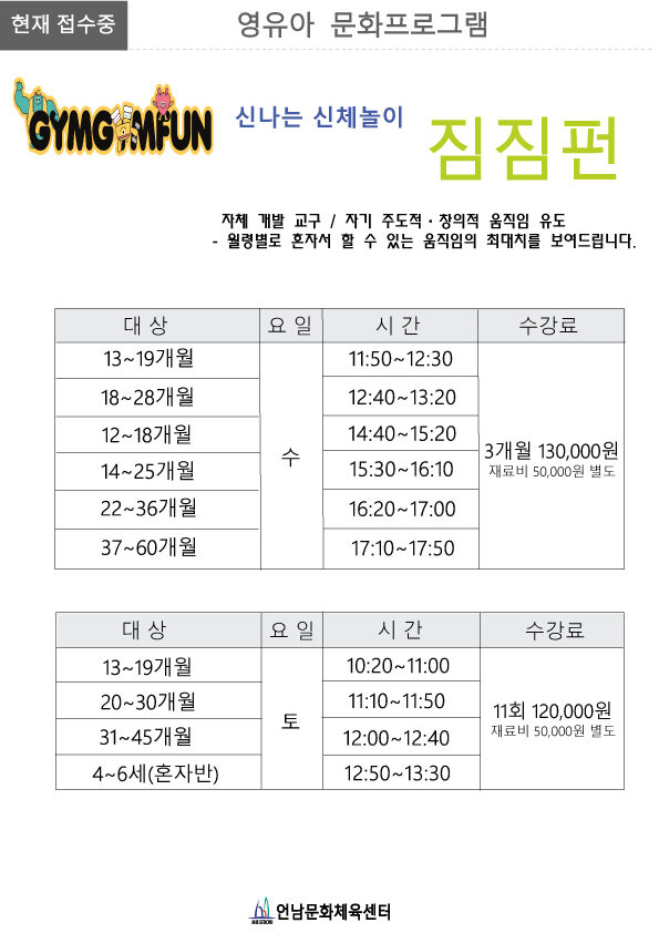 신체놀이 짐짐펀