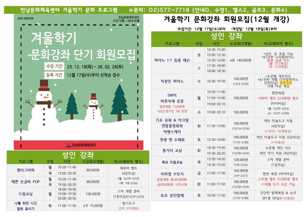 25년 겨울학기 단기 회원모집