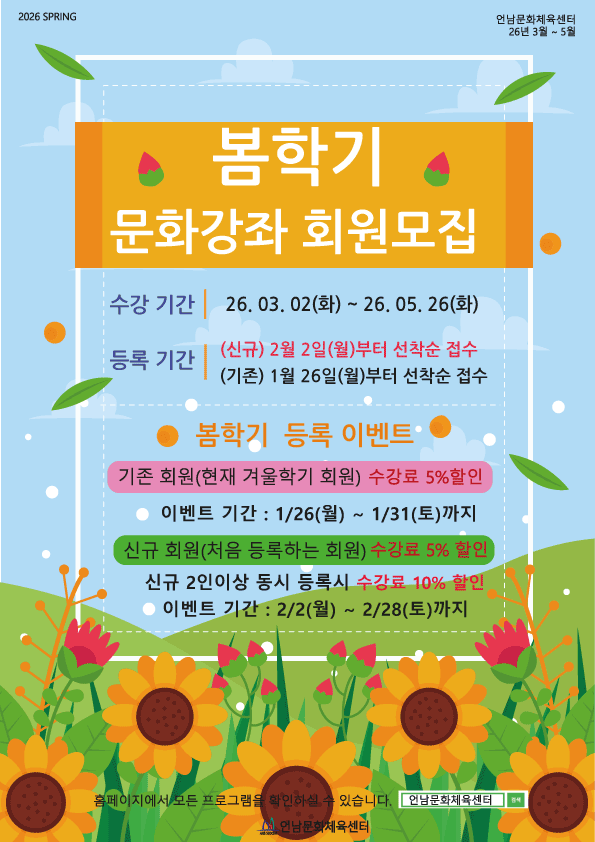 봄학기 회원모집