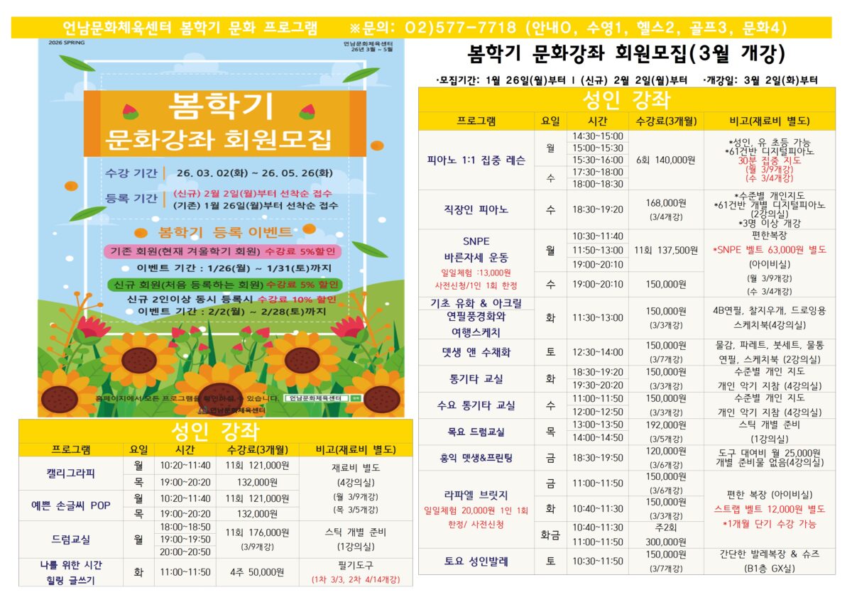 26년 봄학기 강좌 회원모집