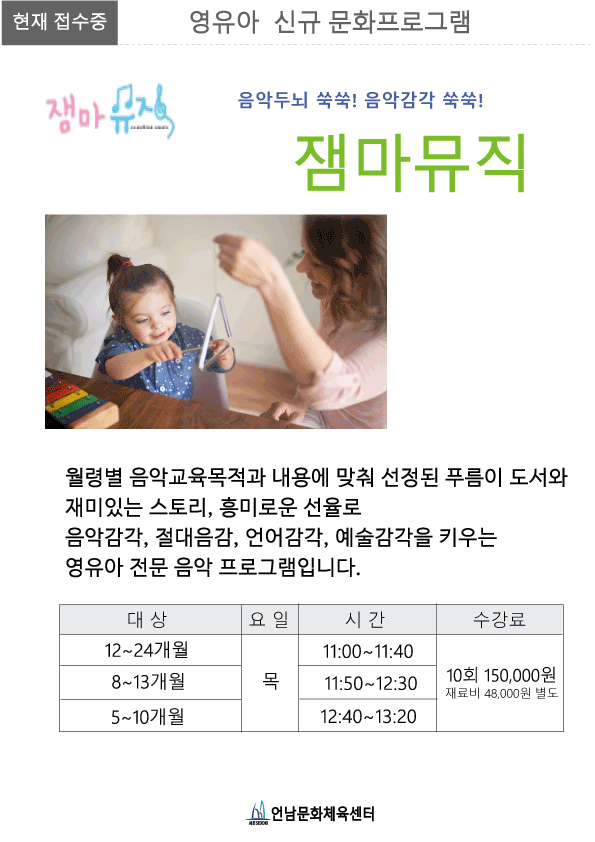 (영유아 /신규) 잼마뮤직