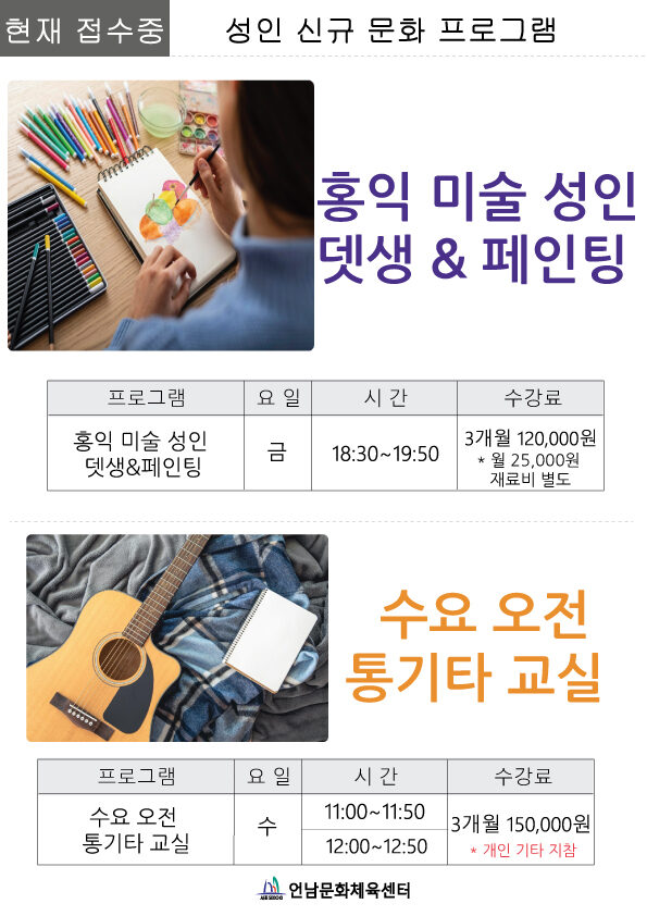 (신규)홍익 성인 미술, 오전 기타