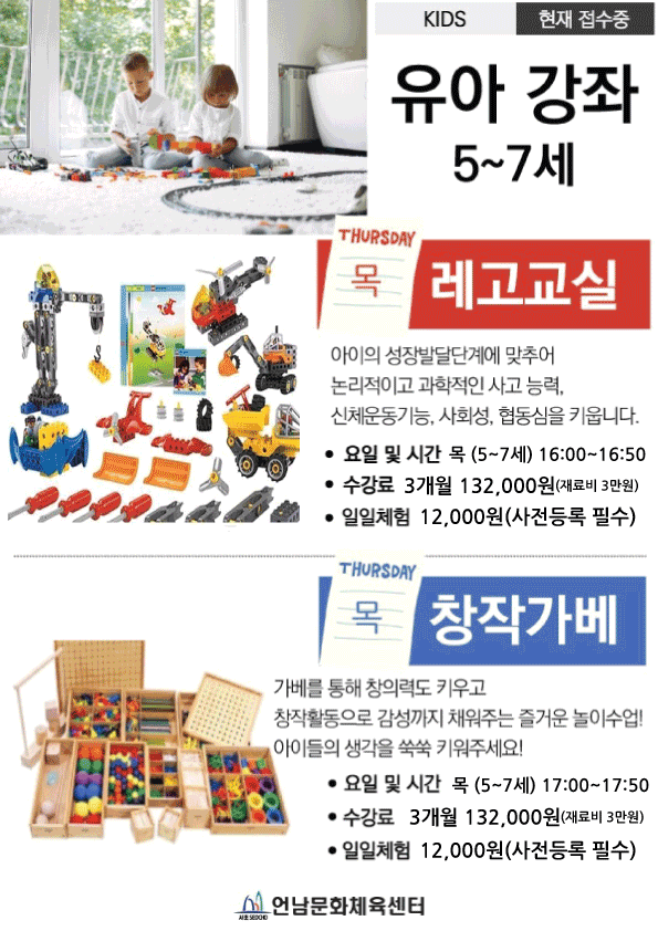 [유아 및 어린이]레고, 가베 교실