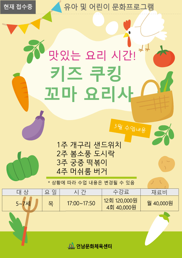 <키즈 쿠킹> 꼬마 요리사(5~7세)