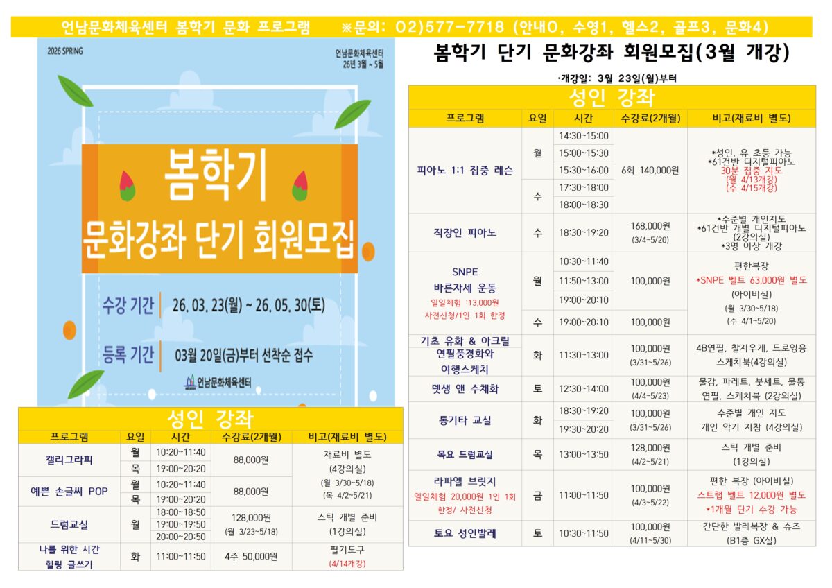 봄학기 단기 강좌 회원모집