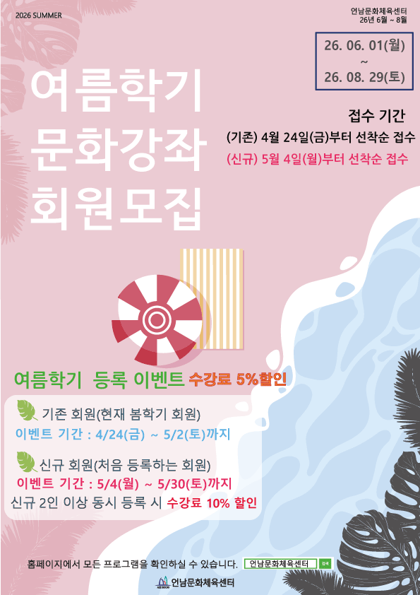 여름학기 회원모집