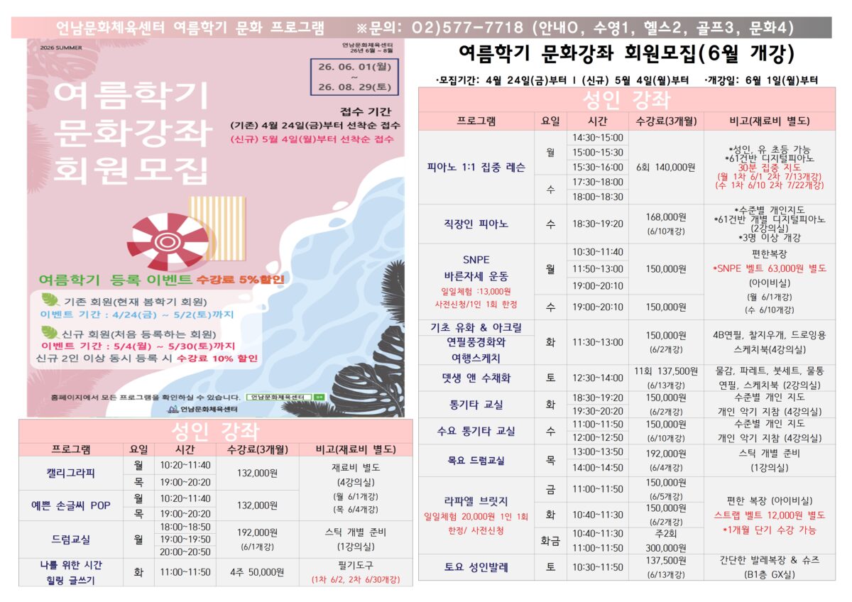 26년 여름학기 강좌 회원모집