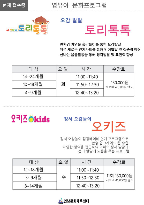 영유아강좌(오키즈 토리톡톡)