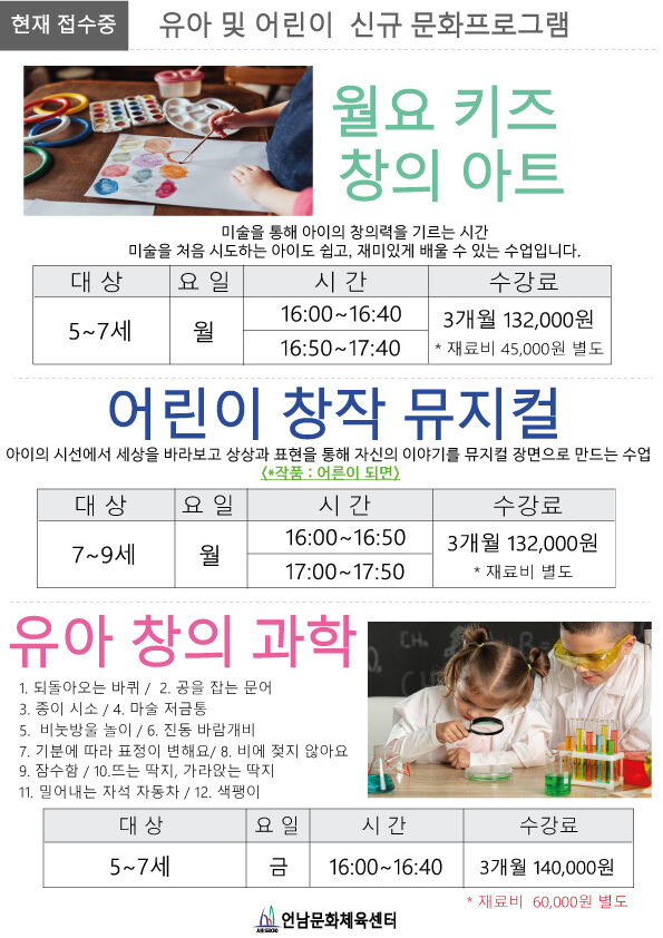(신규)키즈 창의 아트/창작 뮤지컬/창의 과학