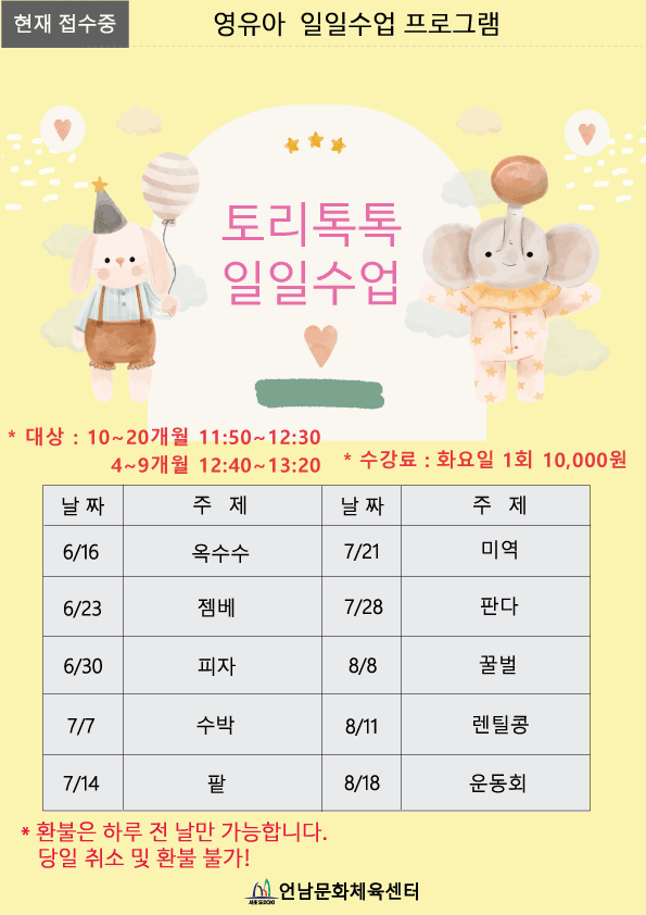 토리톡톡 일일수업