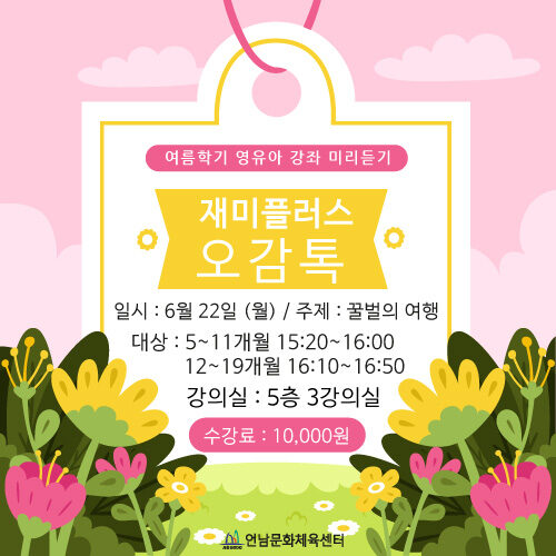 오감톡 특강