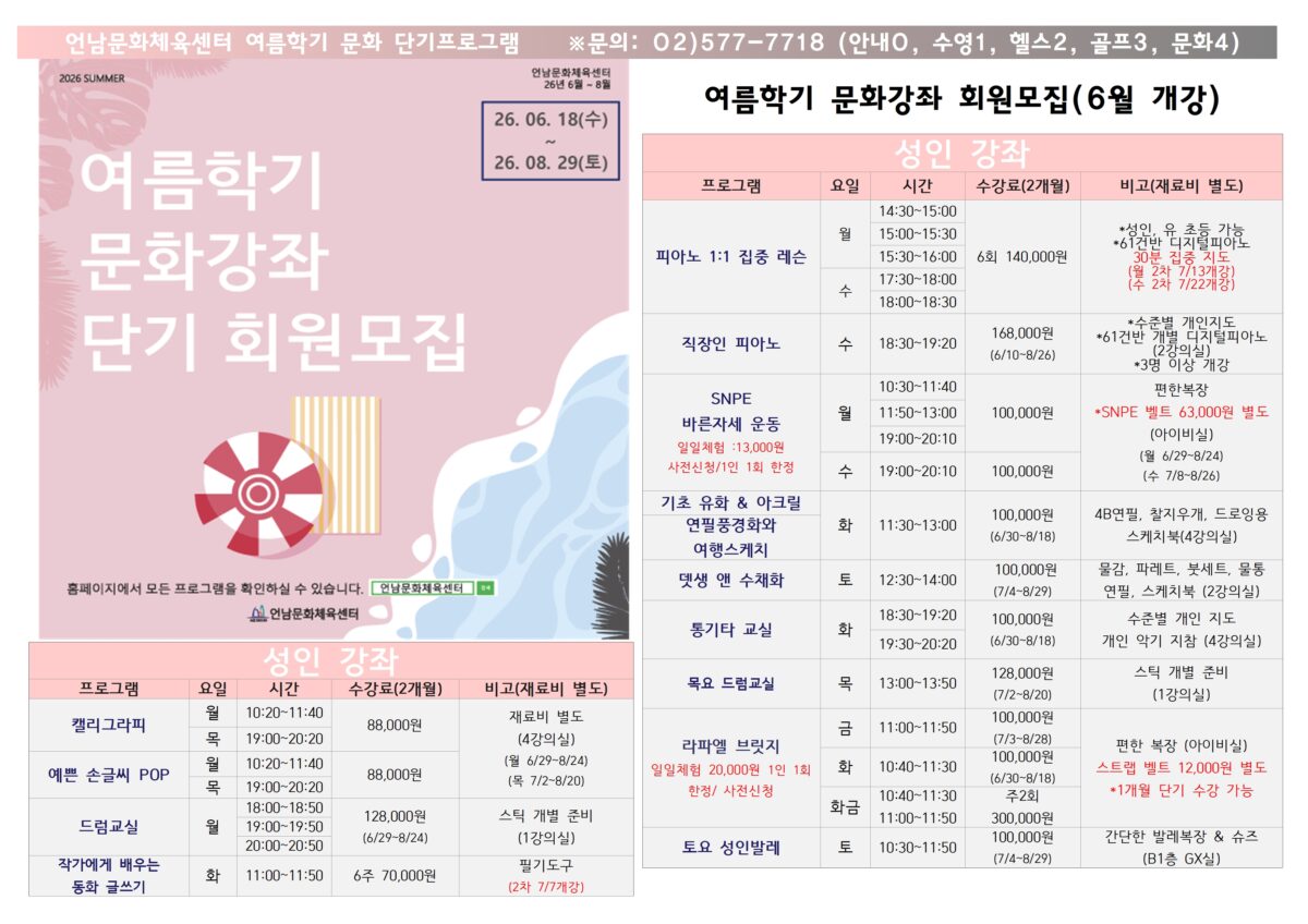 여름학기 단기 회원모집