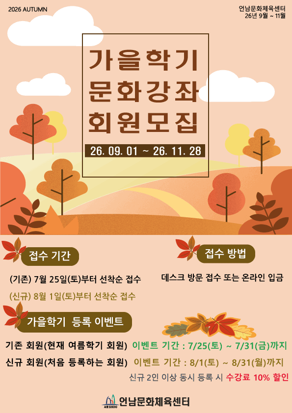 가을학기 회원모집