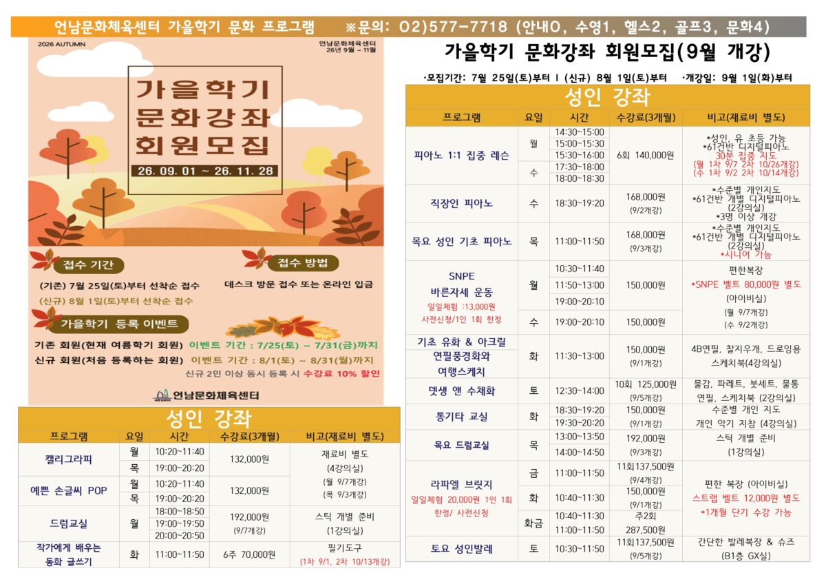 가을학기 프로그램