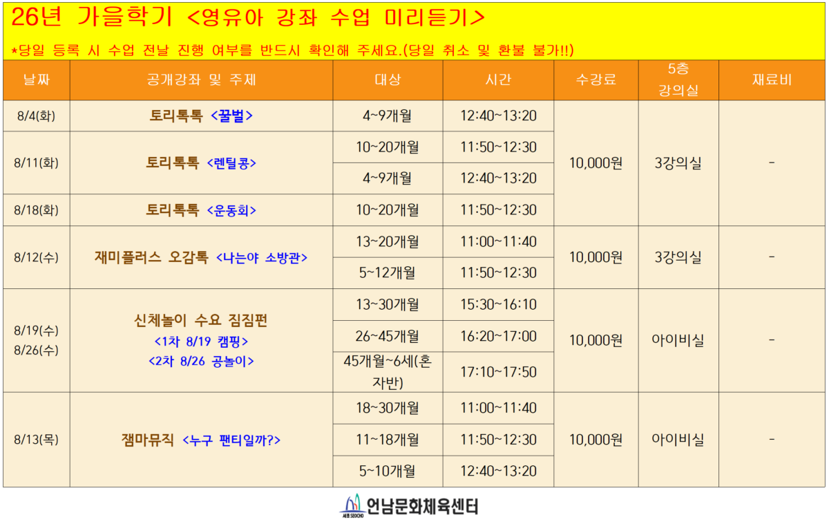 가을학기 영유아 강좌 미리 듣기