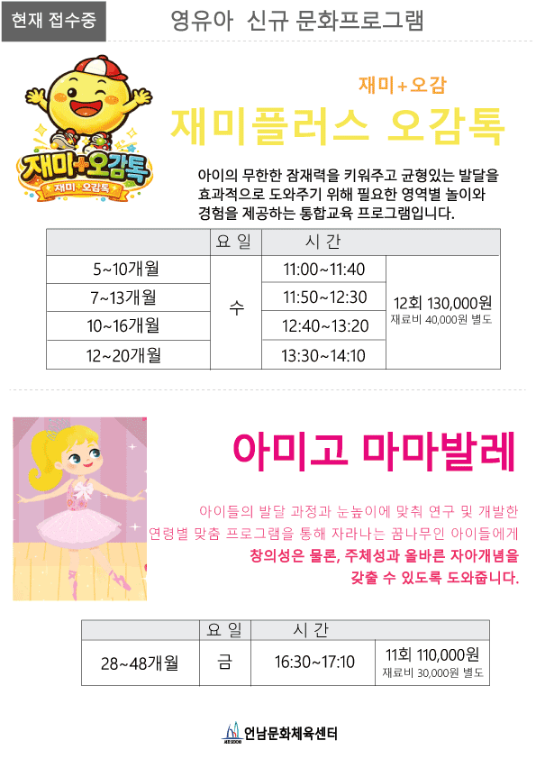 (신규) 영유아 재미플러스 오감톡/아미고 마마발레