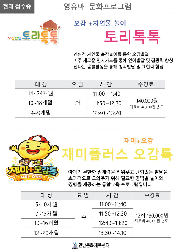 (영유아) 토리톡톡/재미플러스 오감톡