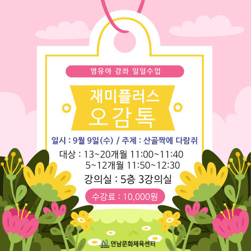 (가을)재미플러스 오감톡 일일특강