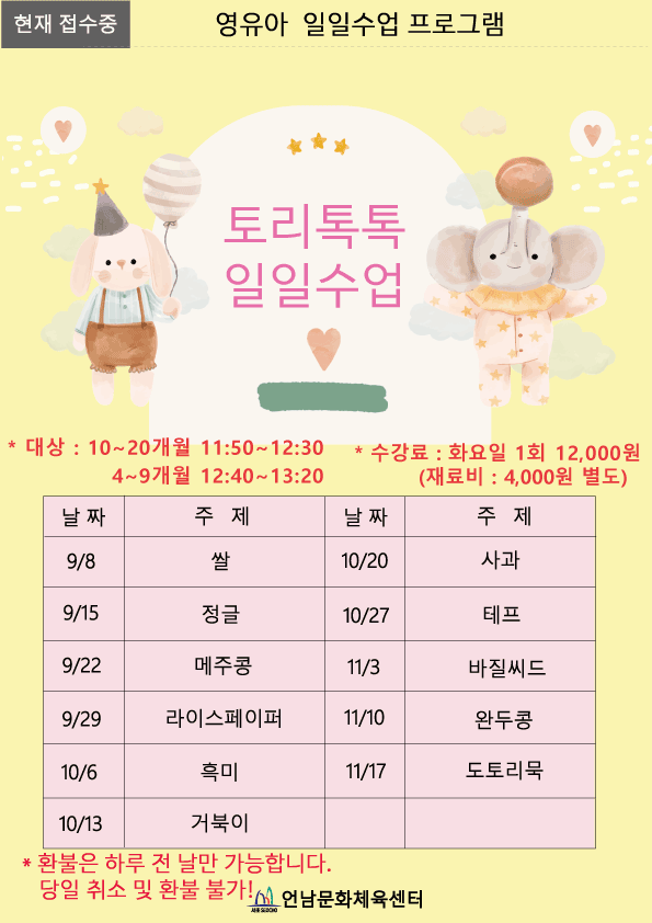 토리톡톡 일일수업 안내