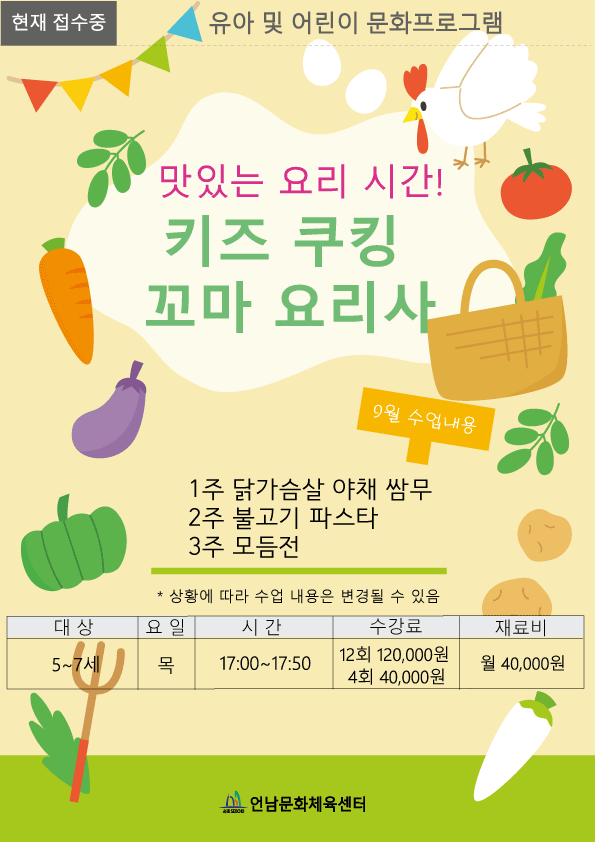 <키즈 쿠킹> 꼬마 요리사(5~7세)