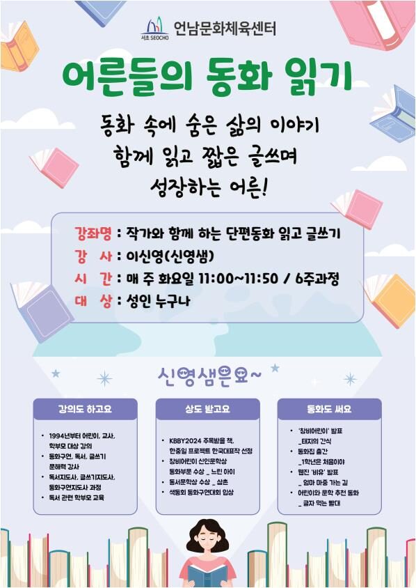 어른들의 동화 읽고 글쓰기