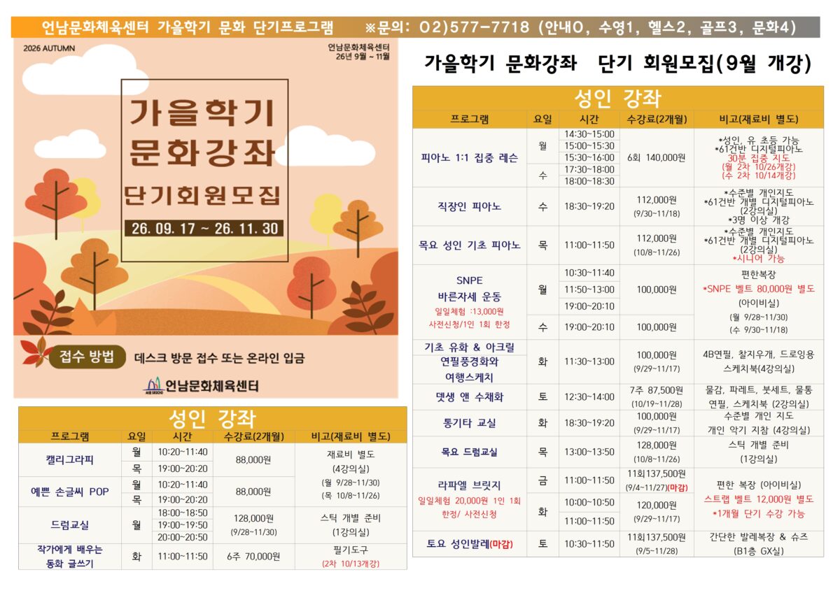 가을학기 단기 회원모집