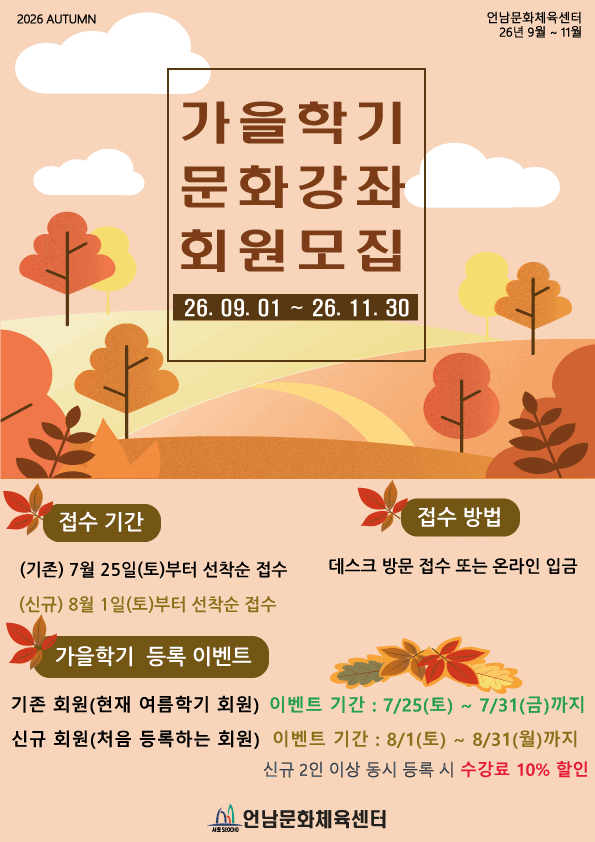 가을학기 회원모집