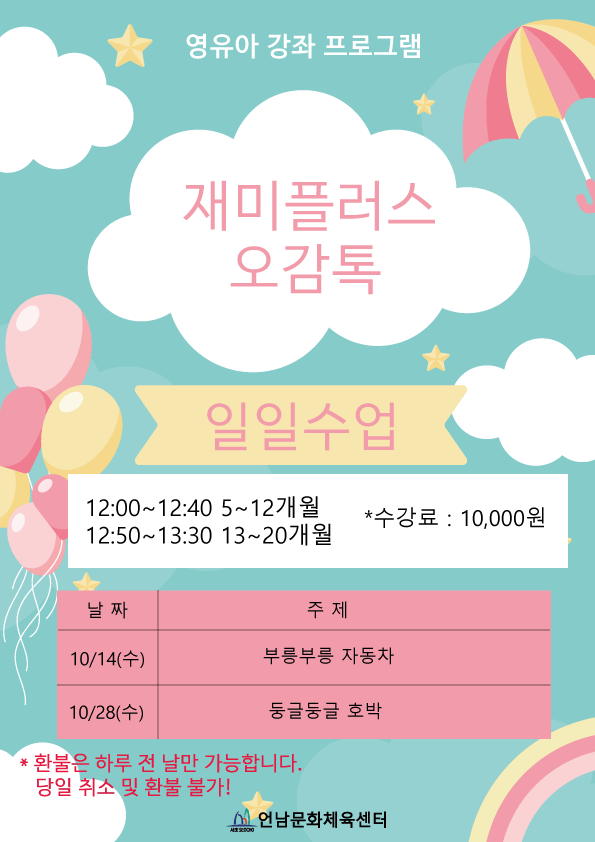 재미플러스 오감톡 일일수업